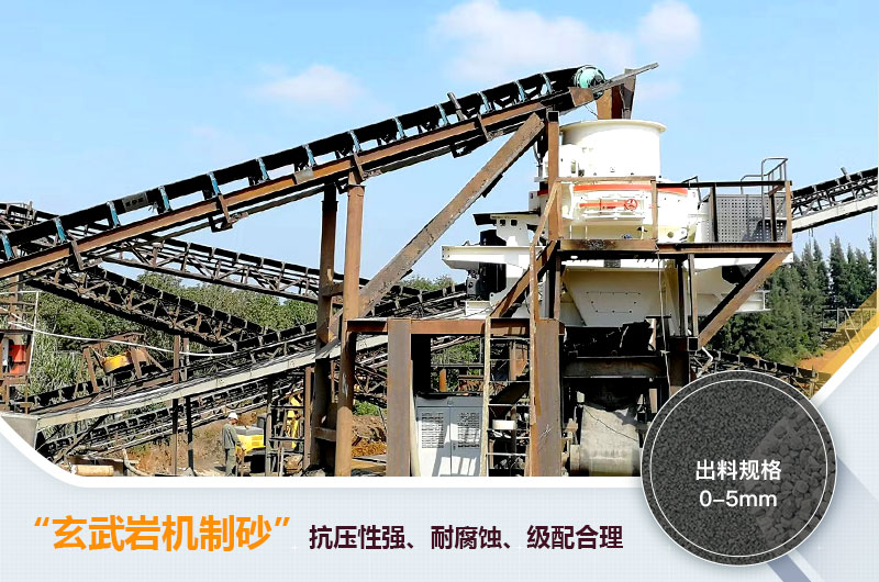 玄武巖機(jī)制砂能不能打混凝土？玄武巖破碎制砂用什么設(shè)備？