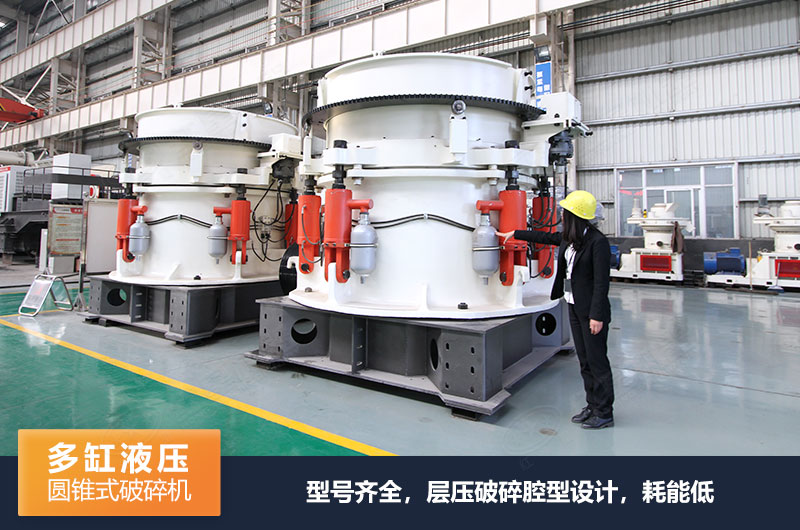 圓錐式破碎機(jī)有哪些系列，規(guī)格型號(hào)及技術(shù)參數(shù)的介紹