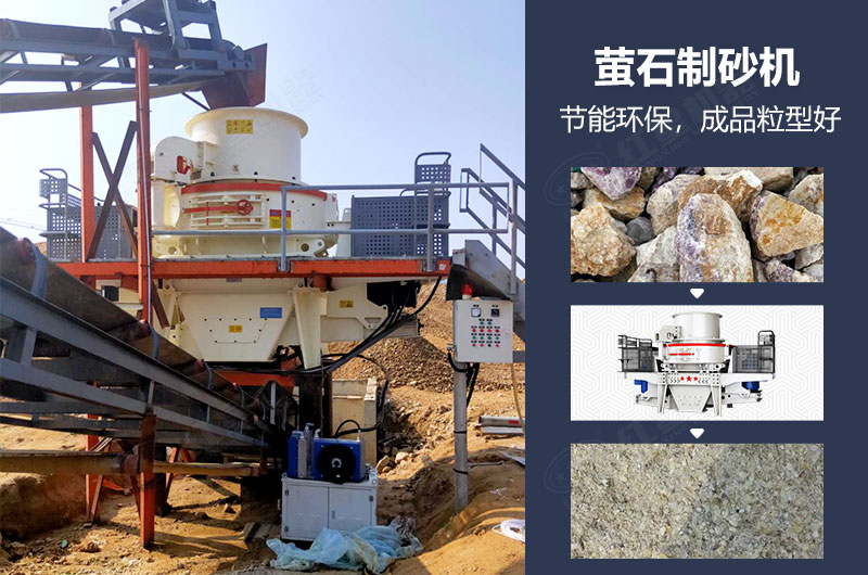 螢石制砂機(jī)有哪些型號(hào)？多少錢一臺(tái)？