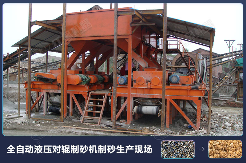 對(duì)輥式制砂機(jī)的廠家報(bào)價(jià)高嗎？設(shè)備規(guī)格型號(hào)有哪些？
