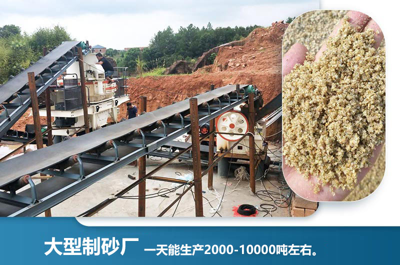 大型制砂廠一天能生產(chǎn)多少噸？一天能賺多少錢？