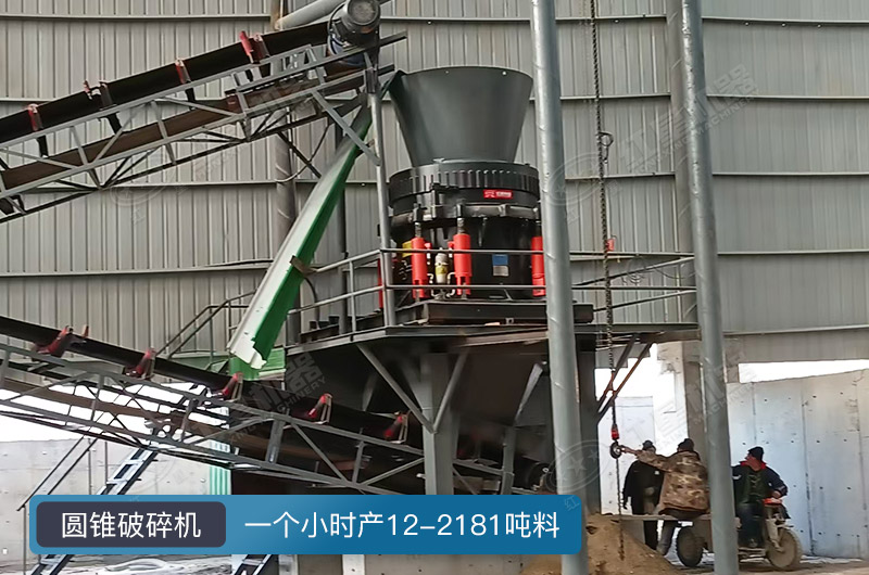 圓錐破碎機(jī)一個(gè)小時(shí)多少料？有幾種型號(hào)？