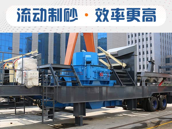 石子制砂用什么機(jī)器效率高？多少錢？