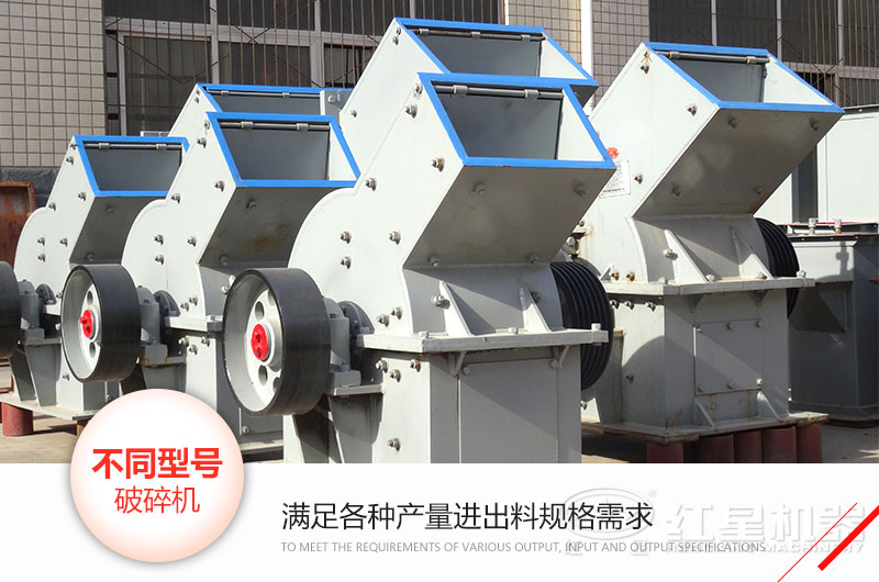 錘式破碎機(jī)型號、技術(shù)參數(shù)和各自的特點(diǎn)