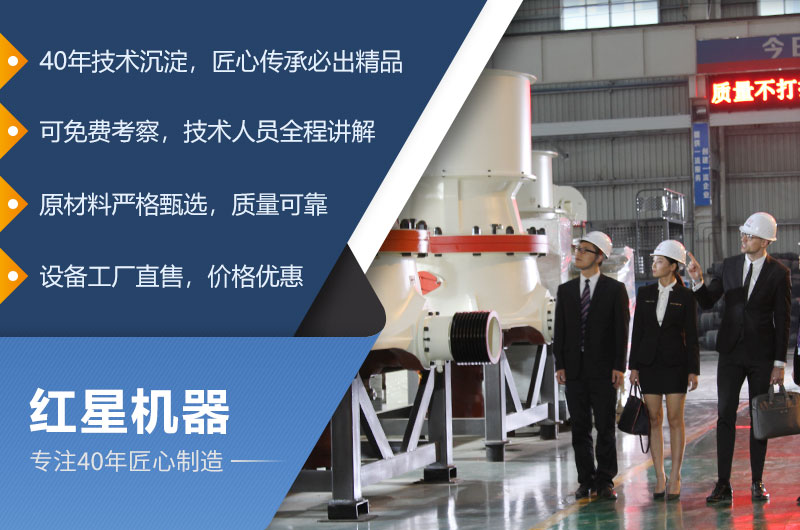 紅星機(jī)器40年生產(chǎn)經(jīng)驗(yàn)，技術(shù)更成熟