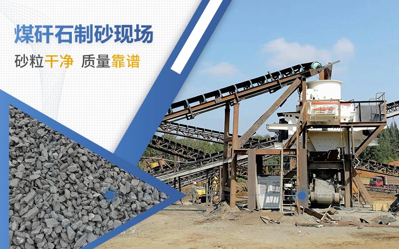 煤矸石制砂強度夠嗎？2021煤矸石多少錢一噸？