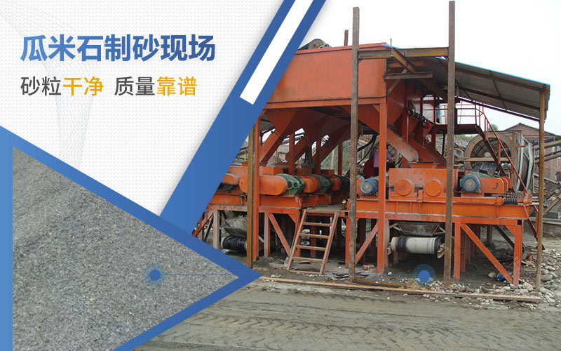 加工瓜米石用哪種機(jī)器？成品可用于哪些行業(yè)？